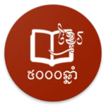 Logo of បណ្ណាល័យធម៌ android Application 